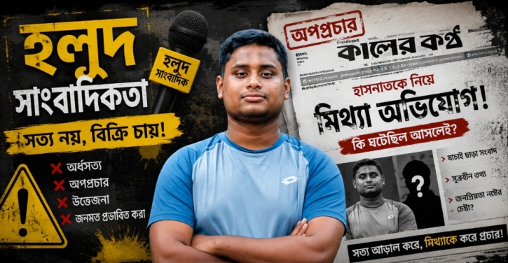 কালের কণ্ঠের অপসাংবাদিকতা পর্ব (৩)